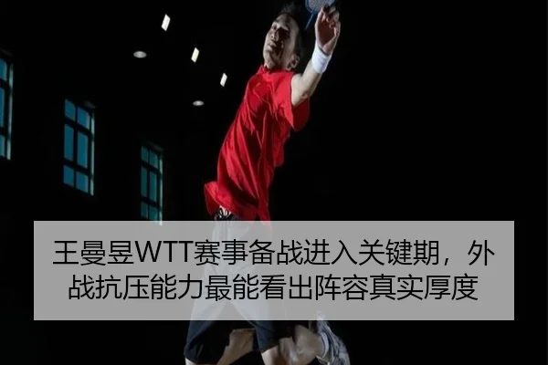 wang-man-yu-sai-shi-bei-zhan-jin-ru-guan-jian-qi-wai-zhan-kang-ya-neng-li-zui-neng-kan-chu-zhen-rong-zhen-shi-hou-du-2-685.jpg