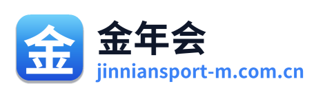 金年会